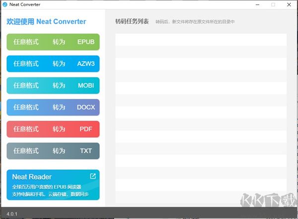 neat converter(电子书格式转换器)