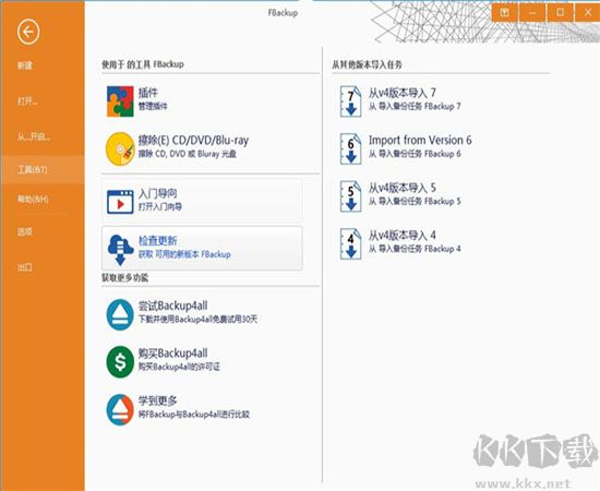 fbackup(文件备份工具)