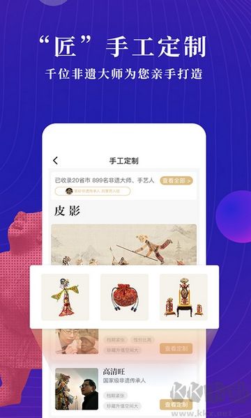 文物加