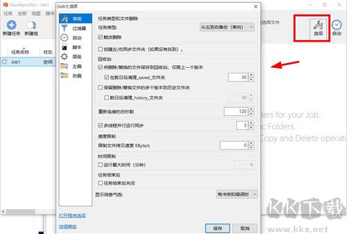 GoodSync2Go(文件同步备份)