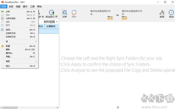 GoodSync2Go(文件同步备份)