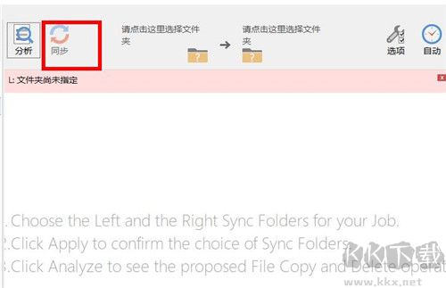 GoodSync2Go(文件同步备份)