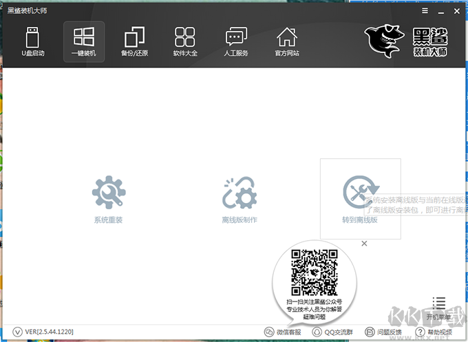 黑鲨装机大师