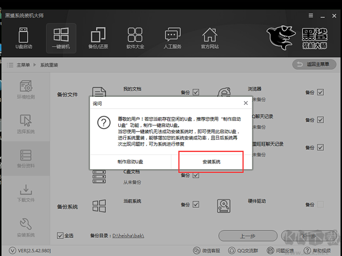 黑鲨装机大师