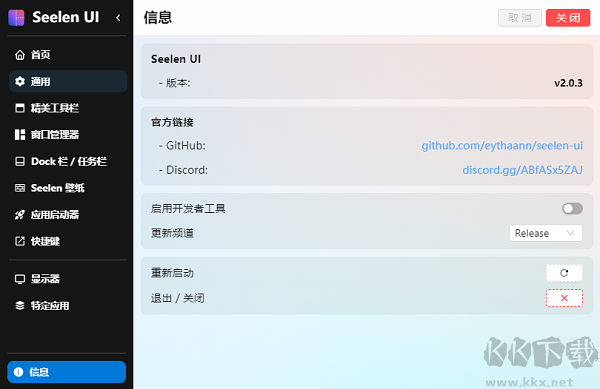 Seelen UI(桌面自定义工具)