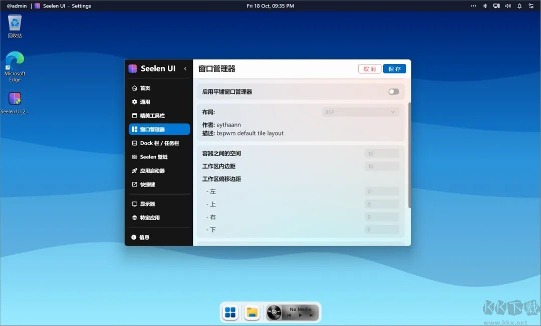 Seelen UI(桌面自定义工具)