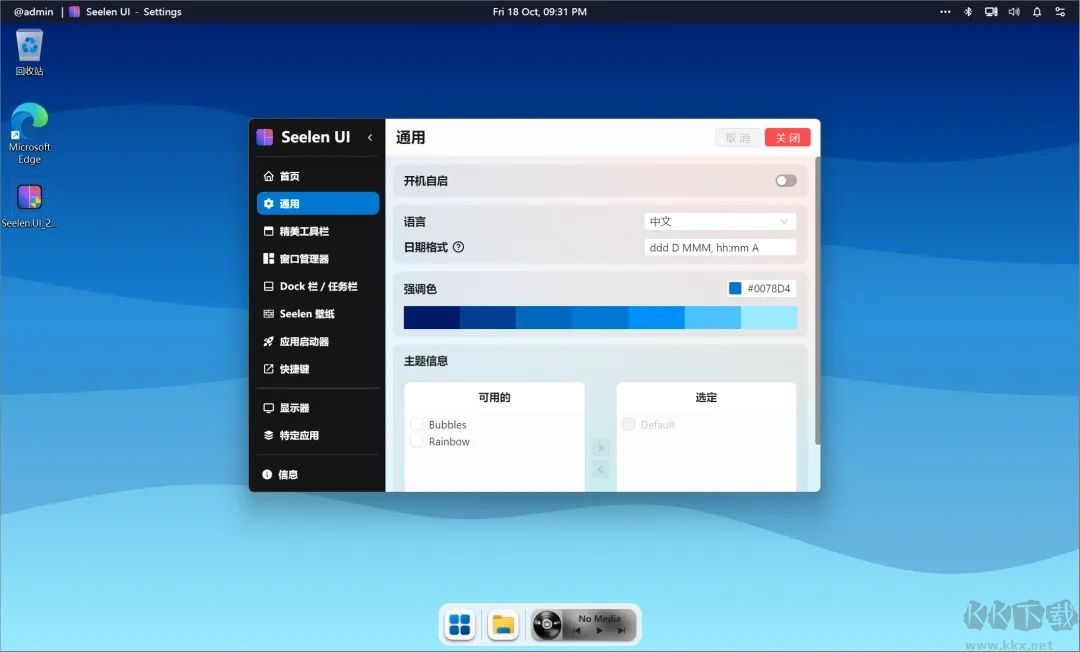Seelen UI(桌面自定义工具)