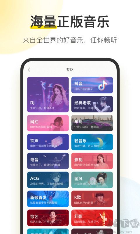 酷我音乐