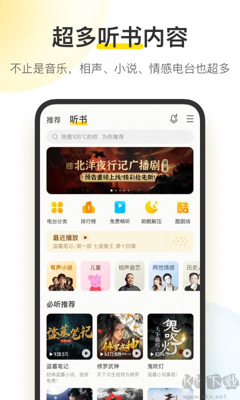 酷我音乐