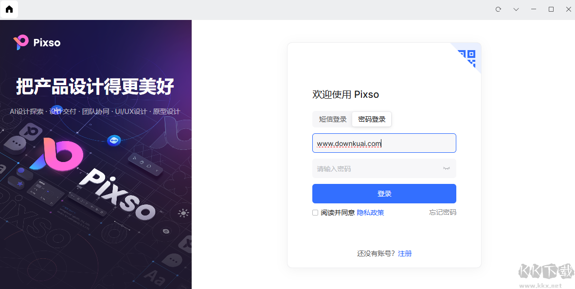 Pixso(协同设计工具)