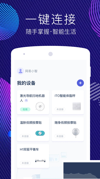 网易智造