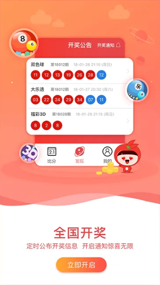 天天彩票APP最新版