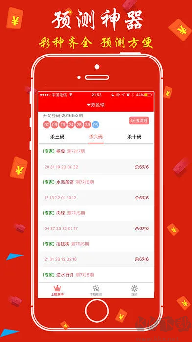 VIP彩票APP会员平台