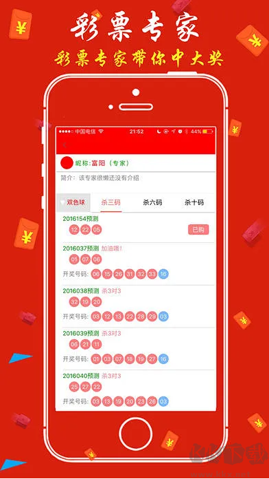 VIP彩票APP会员平台