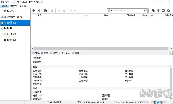 BitTorrent pro(下载工具)
