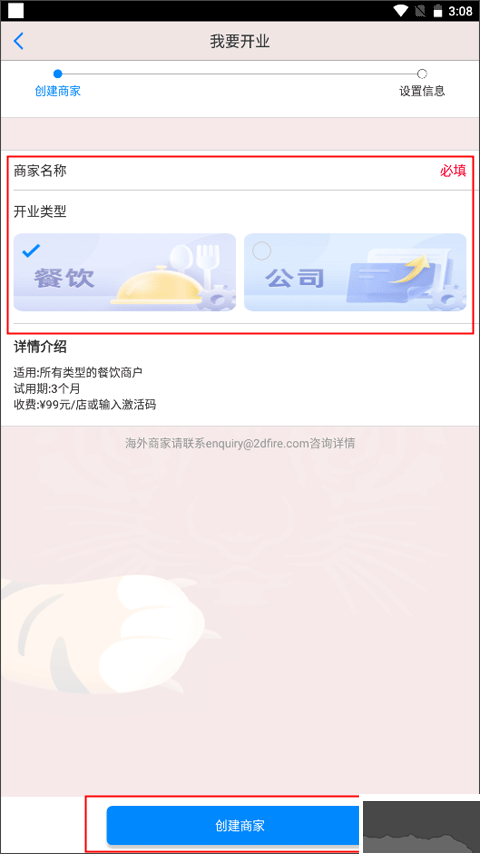 二维火掌柜