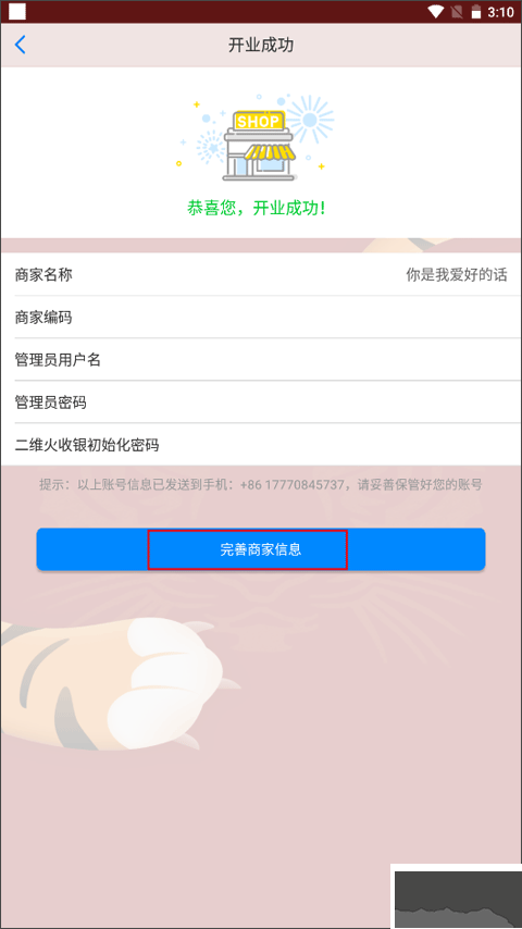 二维火掌柜