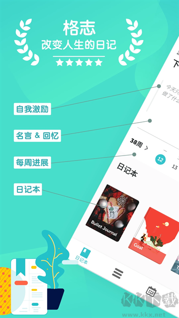 格志日记安卓版