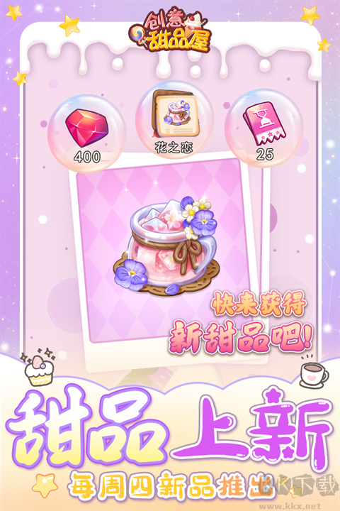 创意甜品屋