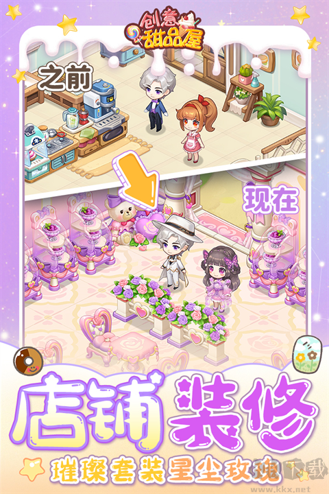 创意甜品屋