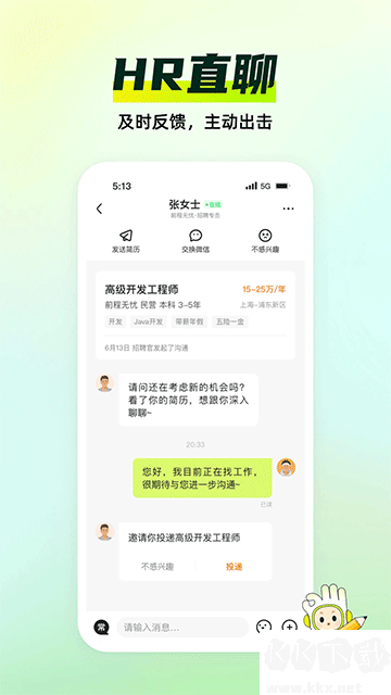 应届生求职安卓版