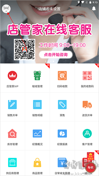 劲牛店管家