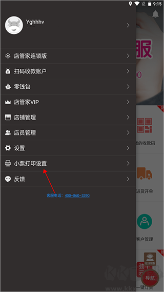 劲牛店管家