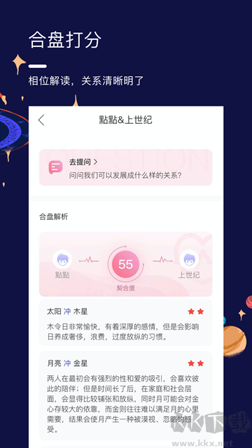 星盘说手机版