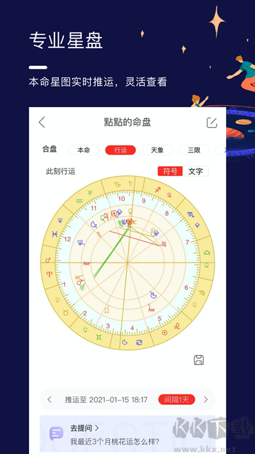 星盘说手机版