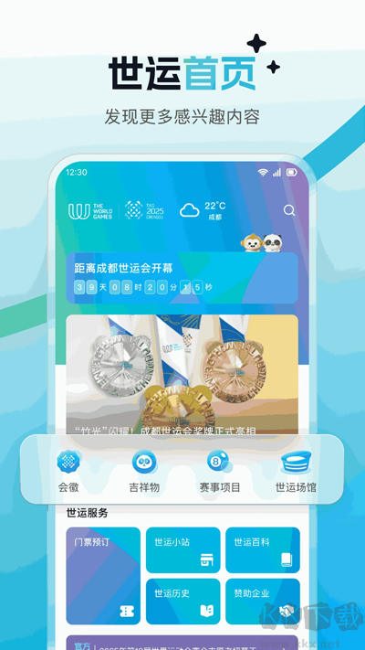 世运通