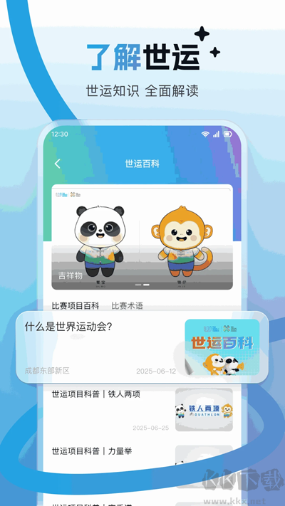 世运通