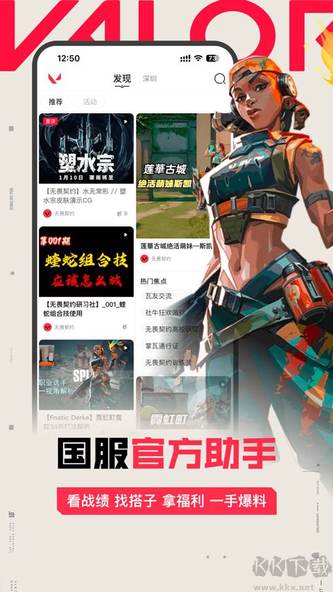 掌上无畏契约