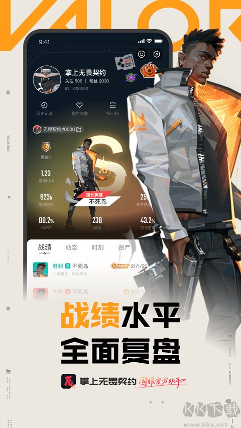 掌上无畏契约