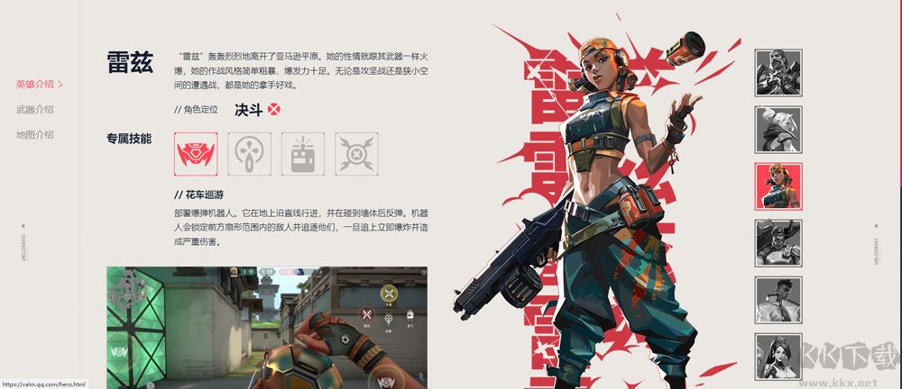 瓦罗兰特手游