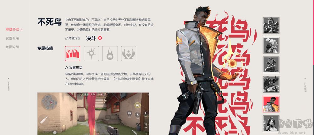 瓦罗兰特手游