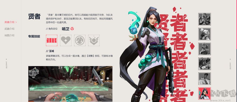 瓦罗兰特手游