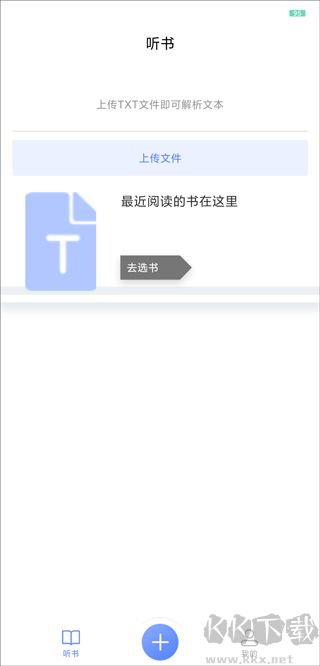 AI听书