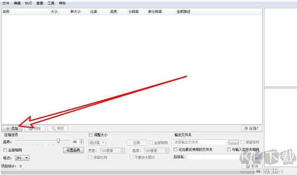 caesium图片压缩工具
