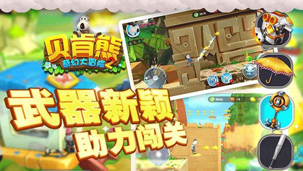 倒霉熊奇幻大冒险2