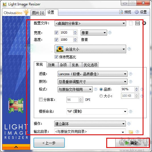 Light Image Resizer(图片压缩工具)