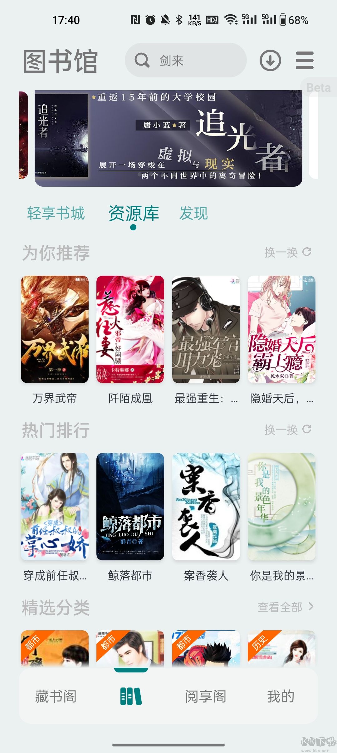 轻享阅(电子书阅读)