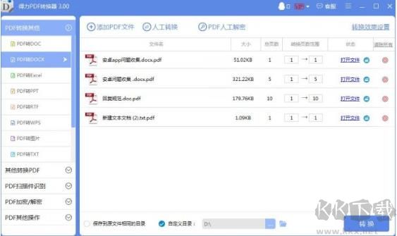 得力PDF转换器