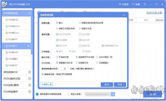 得力PDF转换器