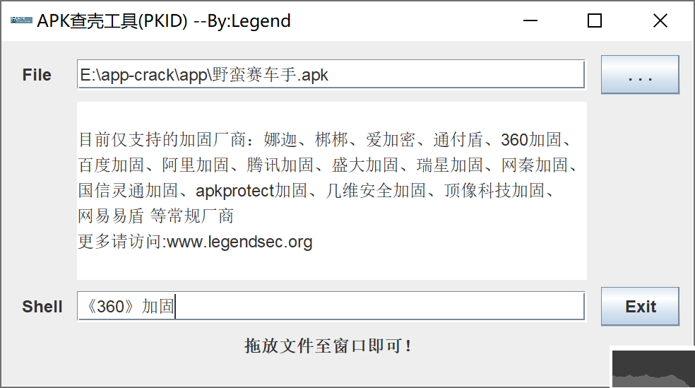 PKiD(apk查壳工具)