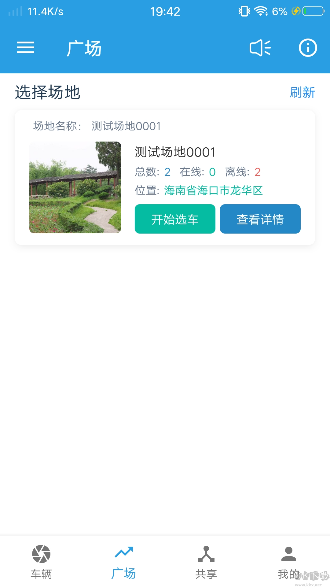 飞宇智控(控车智能软件)