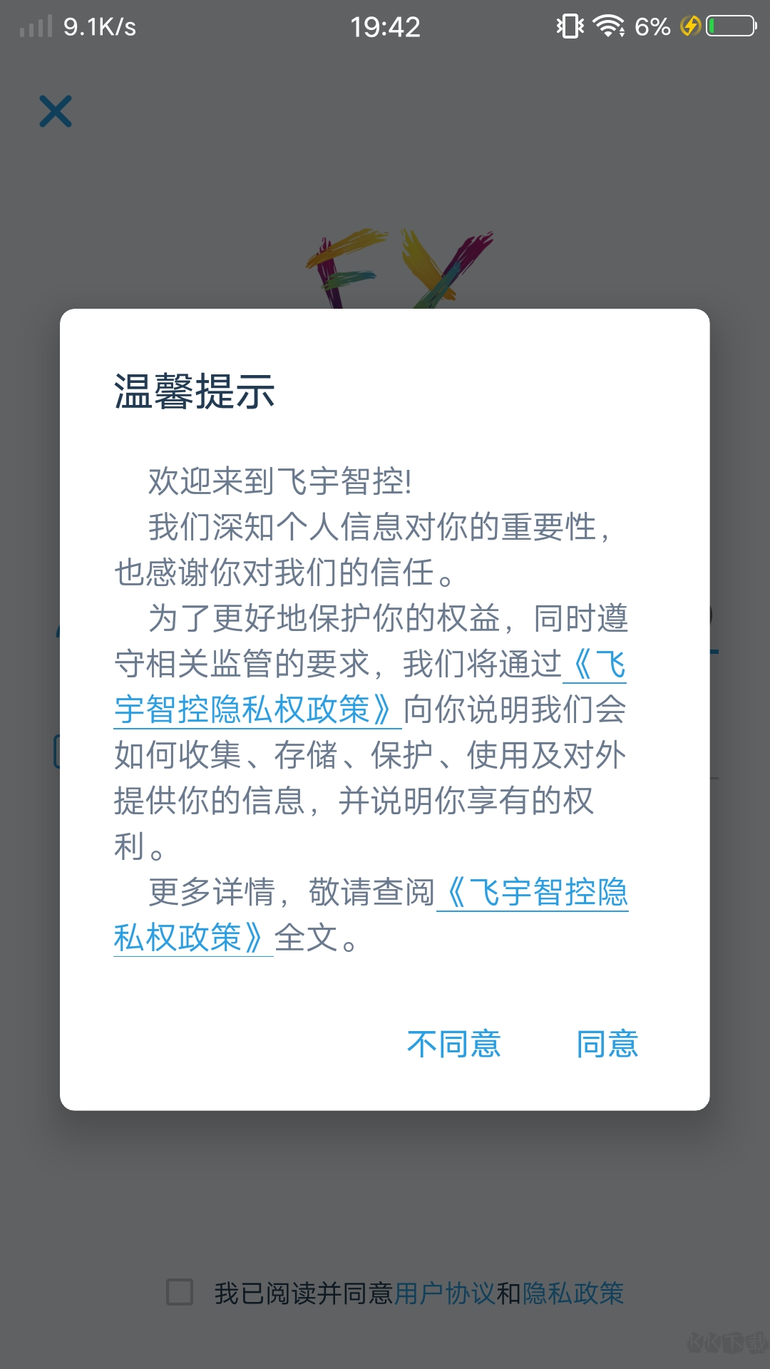 飞宇智控(控车智能软件)