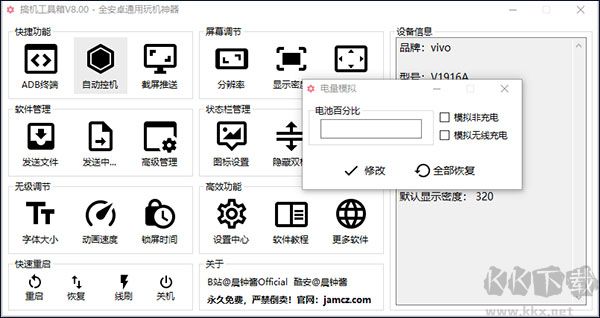 搞机工具箱