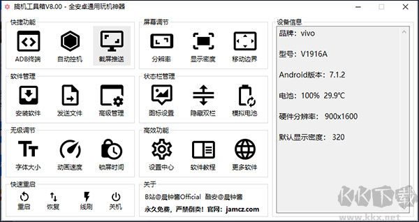搞机工具箱