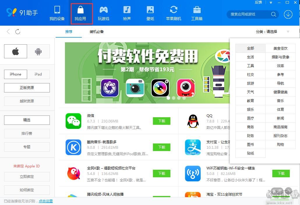 百度手机助手