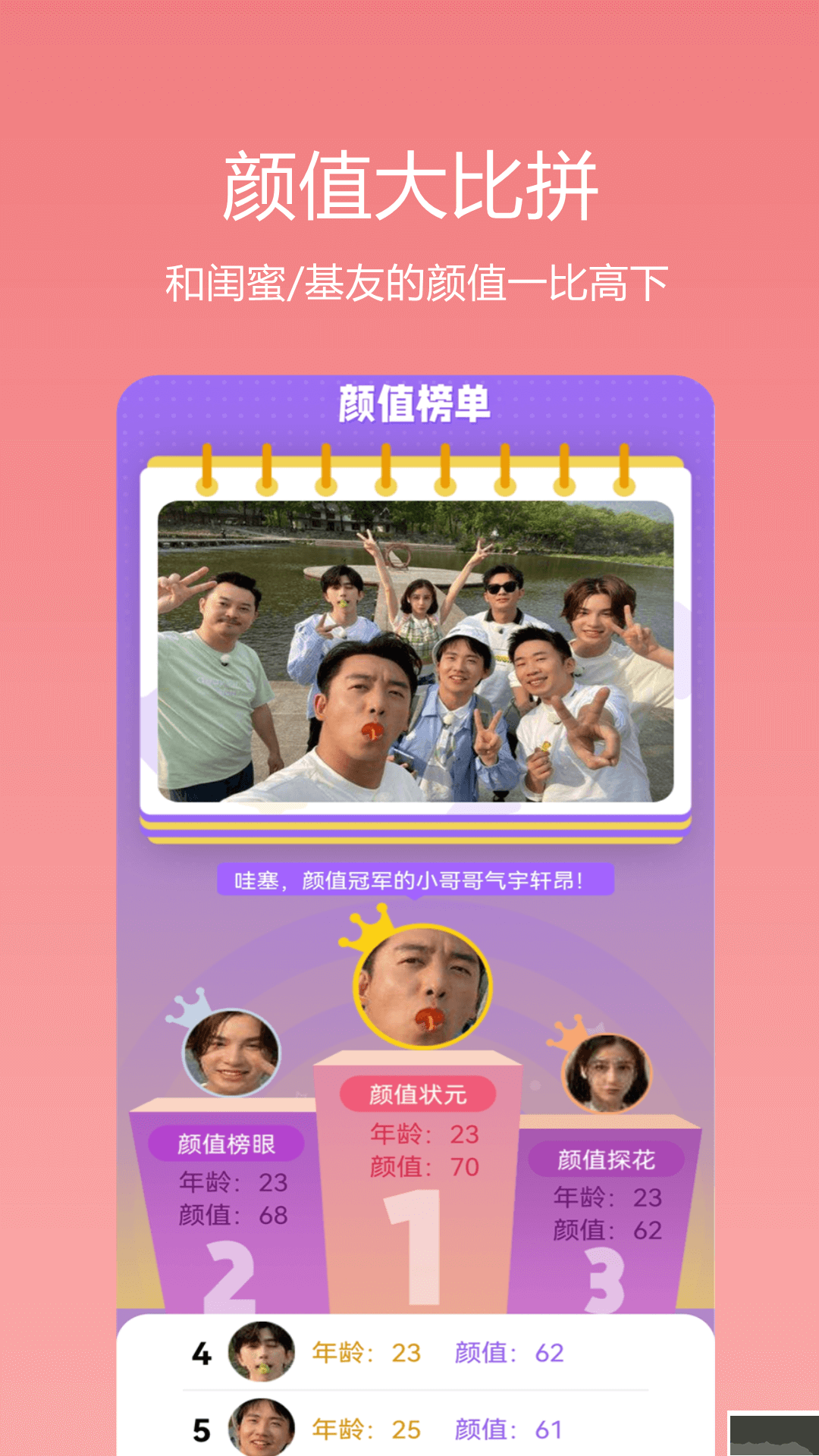 识颜AI测颜值